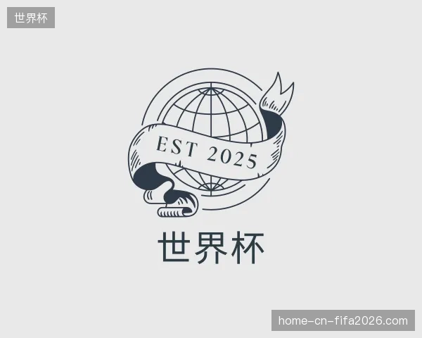 关于世界杯官方
